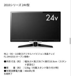 FUNAI 液晶テレビ FL-24H2010 24V型 本体 - メルカリ