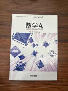 数学A Standard Approach to Math Aのサムネイル