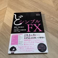 どシンプルFX 裁量で月収203万だった僕が、月収48万の自動売買に転向した理由のサムネイル