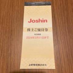 上新電機 ジョーシン joshin 株主優待券 5000円分のサムネイル