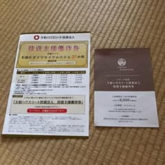 ダイワロイヤルホテル　アゴーラ金沢　宿泊　優待券のサムネイル