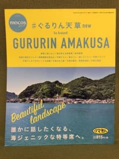 ♯ぐるりん天草newのサムネイル