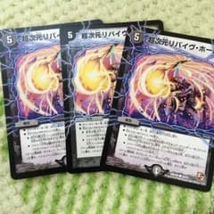 超次元リバイヴホールのサムネイル