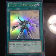 遊戯王 ソーラーエクスチェンジのサムネイル