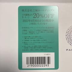 メガネの三城　株主優待券のサムネイル