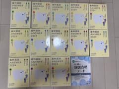 歯科国試 ANSWER 2024＋Dr加藤の国試合格ノート衛生(118回)のサムネイル