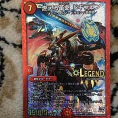 燃える革命 ドギラゴン     アステロイドルクサス募集のサムネイル