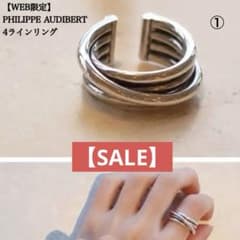 【セール中】PHILIPPE AUDIBERT リング　2個セット（1.2枚目）のサムネイル