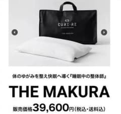 CURE:RE 枕 ピロー ホワイトのサムネイル