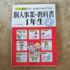 個人事業の教科書 1年生のサムネイル