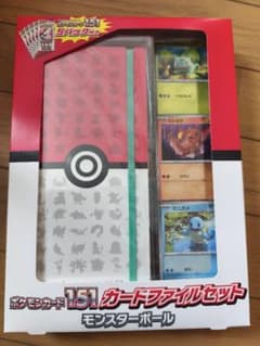ポケモンカード151 ガードファイルセットのサムネイル