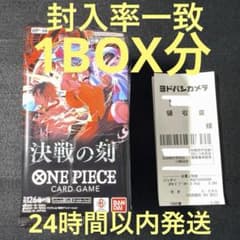 ワンピースカードゲーム　決戦の刻　24パック　1BOX分 　未サーチ　封入率一致 封入率一致】ワンピースカード 決戦の刻 24パック（1BOX 分）箱無し