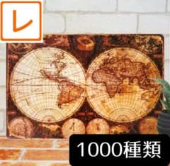 デザイン看板 】世界地図 1☆ポスター地球儀マップmap航海図アート 