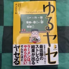ゆるヤセ/大上まりあのサムネイル