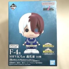 一番くじ 僕のヒーローアカデミア 紡がれる想い F4賞 SOFVICちゅ 轟焦
