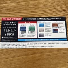 IQOSイルマ専用　TERUA 引き換え券のサムネイル