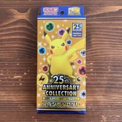 ポケモンカード＊25周年限定パックのサムネイル