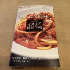 La Cucina Italiana イタリア料理手帖 世界文化社のサムネイル