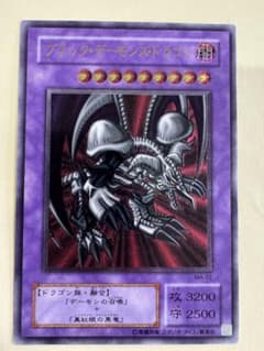 遊戯王 ブラックデーモンズドラゴン レリーフ アルティメットレア