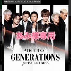 ＊＊あみ様 専用  お取り置き＊＊ GENERATIONS  ☆ブランケット☆のサムネイル