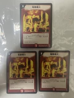 デュエルマスターズ 竜脈噴火 3枚セット - メルカリ