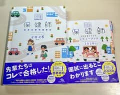 保健師国家試験対策QB＆RB2026年度2冊セット お手軽チェック＆講義資料付きのサムネイル