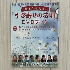 引き寄せの法則 DVDブック - メルカリ