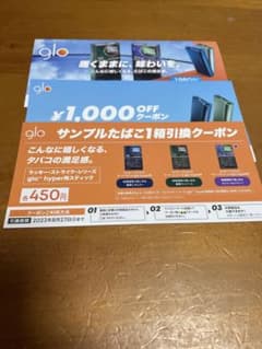 タバコ引換券のサムネイル
