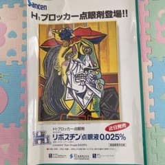 希少　製薬会社　パブロピカソ「泣く女」を用いた販促ポスター　B2サイズ 希少 製薬会社 パブロピカソ「泣く女」を用いた販促ポスター B2サイズ