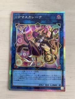 遊戯王 I:Pマスカレーナ プリシク - メルカリ