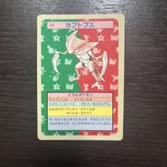 トップサン ポケットモンスター No.141 カブトプス 裏面青 - メルカリ