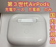 AirPods 第3世代　充電ケースのみのサムネイル