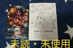 「未読・未使用」 鬼滅の刃  煉獄零巻 映画 無限列車編 入場特典 ぬり絵付きのサムネイル