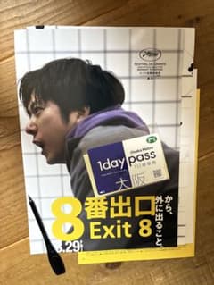 『映画『8番出口』Osaka Metro 脱出ゲーム　謎解きキット』のサムネイル
