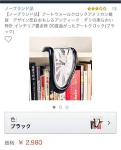 壁掛け時計 ダリ風 クオーツのサムネイル