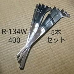 ロイヤル 木棚用 ブラケット R-134W 400mm 5本セットのサムネイル