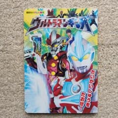 ウルトラマンギンガのサムネイル