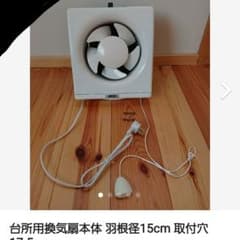 最終値下げ.換気扇本体のサムネイル