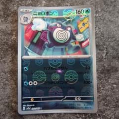 ニョロボン U スカーレット&バイオレット 強化拡張パック ポケモンカード15… ニョロボン U スカーレット&バイオレット 強化拡張パック ポケモン
