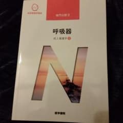 系統看護学講座 専門分野2―〔2〕のサムネイル