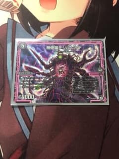 無修羅デジルムカデ 【デュエルマスターズ】のサムネイル