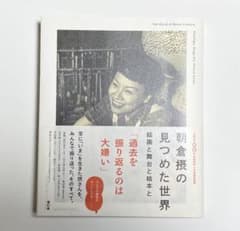 朝倉摂の見つめた世界のサムネイル
