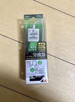 【未使用】ケーブル付き分波器　4K 8K 対応  日本アンテナRMSUES15Lのサムネイル