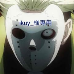 ikuy_様専用のサムネイル