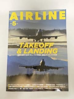 AIRLINE 2026年5月号のサムネイル