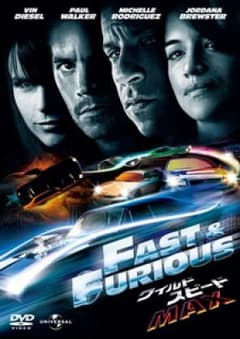 ワイルド・スピードMAX('09米)/出演: ヴィン・ディーゼル, ポール・ウ…のサムネイル