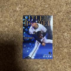 山本由伸 プロ野球チップス カード 4枚セットのサムネイル
