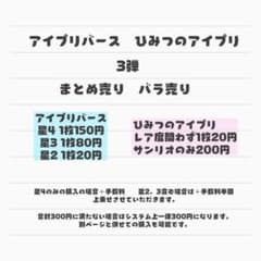 アイプリバース ひみつのアイプリ 3弾 バラ売り まとめ売り - メルカリ
