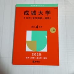 2025成城大学(S方式・全学部統一選抜)299のサムネイル