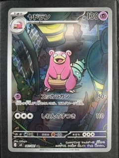ポケモンカード アビスアイ ヤドランAR - メルカリ
